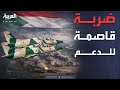 العاشرة خسائر فادحة للدعم السريع بغارات جوية للجيش في النيل الأزرق