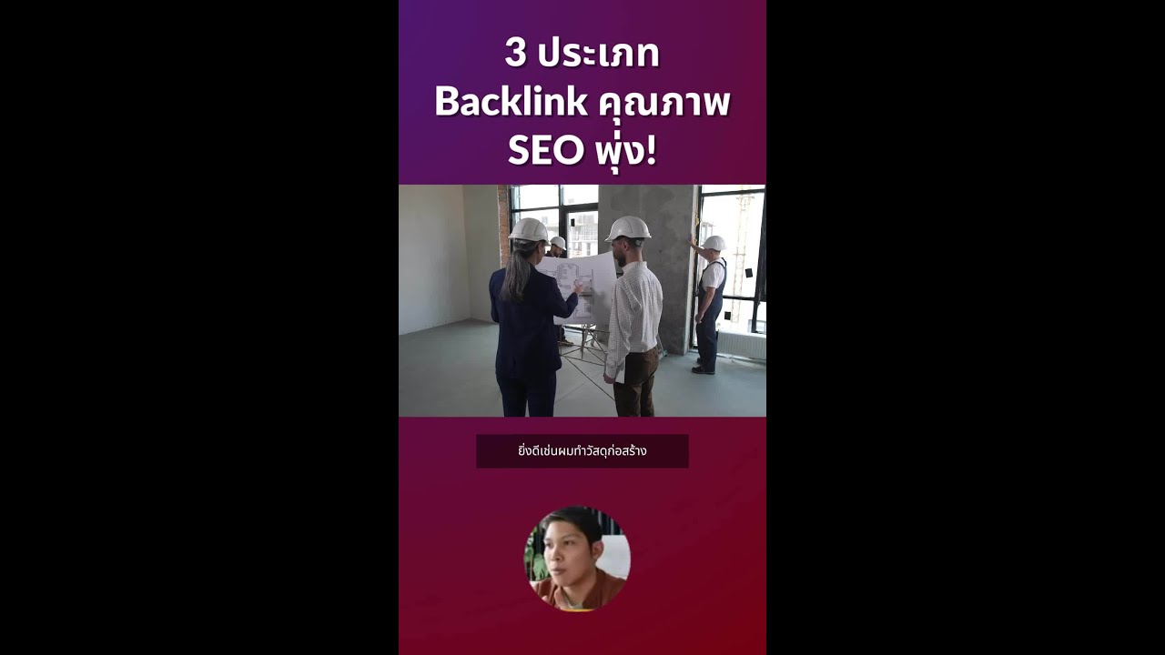 ทำBacklink SEO แบบไหนที่ได้ผลลัพธ์ดี 