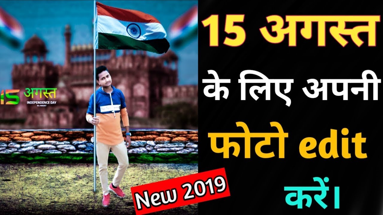Picsart Amazing 15 August photo editing 2019 l Best Independence Day photo editing tutorial