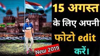 Picsart Amazing 15 August photo editing 2019 l Best Independence Day photo editing tutorial screenshot 2