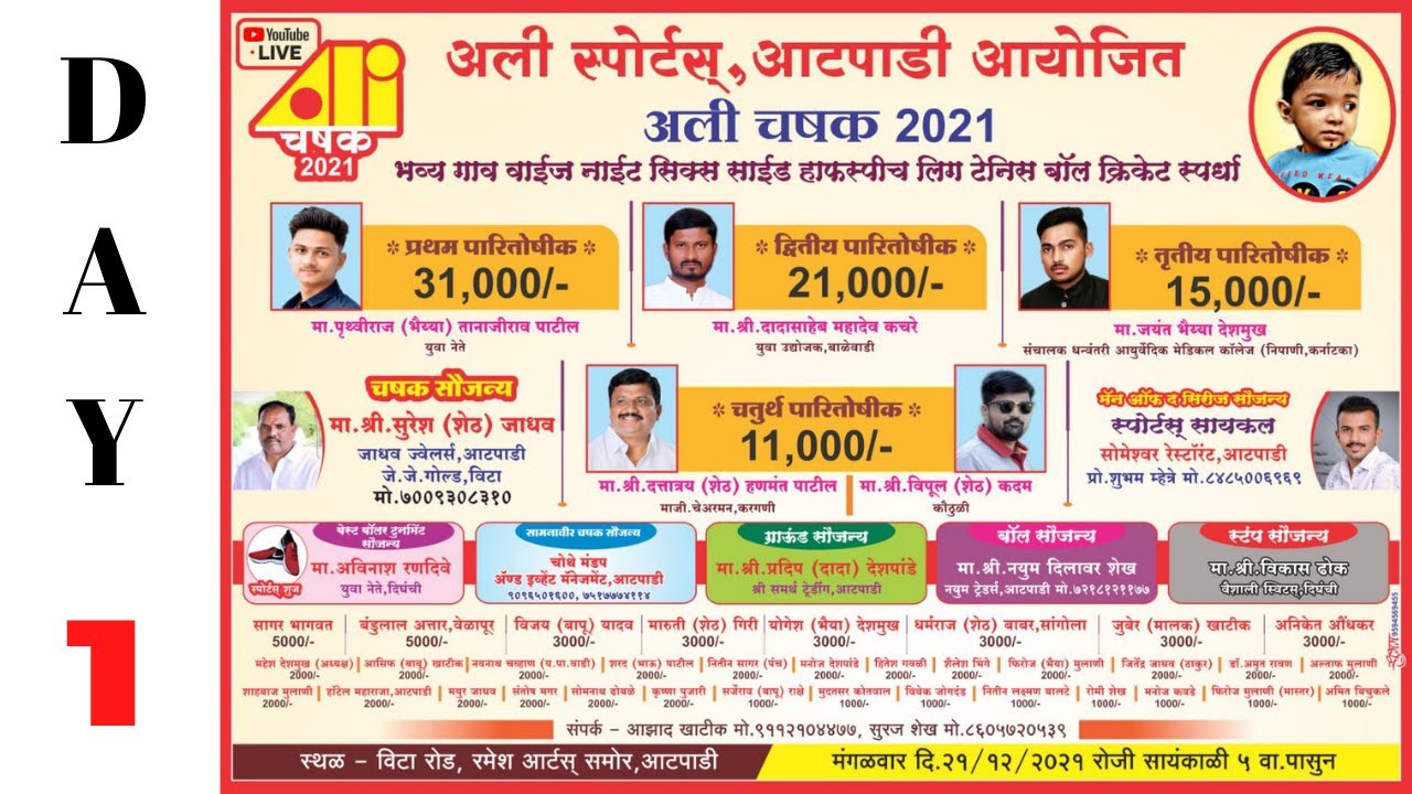 Day 1 | Ali Chashak 2021 Atpadi