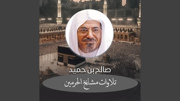 تلاوة من صلاة الفجر 19 جمادى الأولى 1441هـ