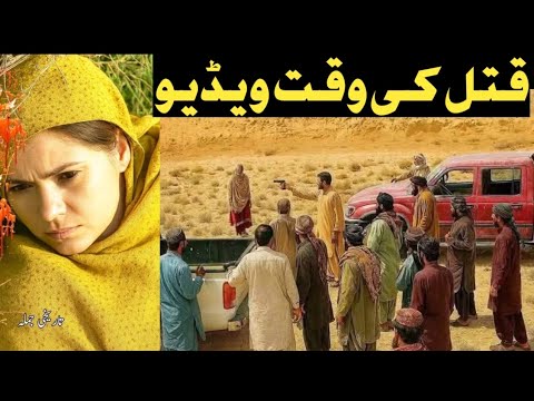 Balochistain Viral Video Love Story And Full Video Balochistain Viral Video Love Story And Full Video