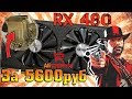 Усосанная RX480 с алиэкспресс за 5600руб