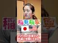 #191 稲見萌寧が語る全米ツアーと日本ツアーのコースの違い　#女子プロゴルフ #全米ツアー