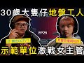 地盤冷艷美女主管 日頭喪鬧判頭 背後原來係寂寞淫娃 情感關注組 地盤冷艷美女主管 日頭喪鬧判頭 背後原來係寂寞淫娃 情感關注組