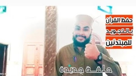 سورة المعارج من الآية (١٥) إلى الآية (٢٨) حفظ بالتجويد