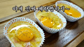 계란빵 만들기 노오븐 5분완성 디저트 맛있는 음식 | 계란요리 레시피