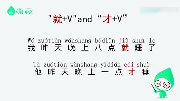 Hi Chinese: HSK  Grammar   就VS才