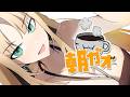 【朝活/ ＃朝ガオ 】今週も色々あったね～【虎金妃笑虎】