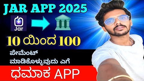 🔴How to use jar app in kannada! ಜಾರ್ ಅಪ್ಲಿಕೇಶನ್ ಅಲ್ಲಿ ಪೇಮೆಂಟ್ ಮಾಡಿಕೊಳ್ಳುವುದು ಎಗೆ 🤑