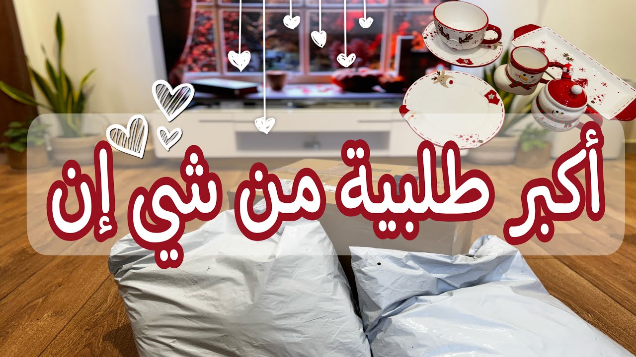 ديكورات للشتاء ⛄️ ❤️ | طلبيات للمطبخ و البيت 🏡