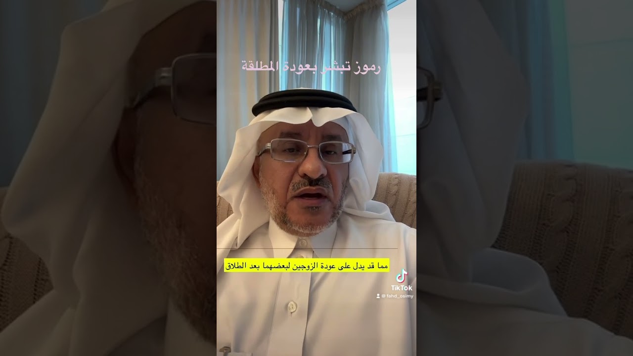 رموز تبشر بعودة المطلقة