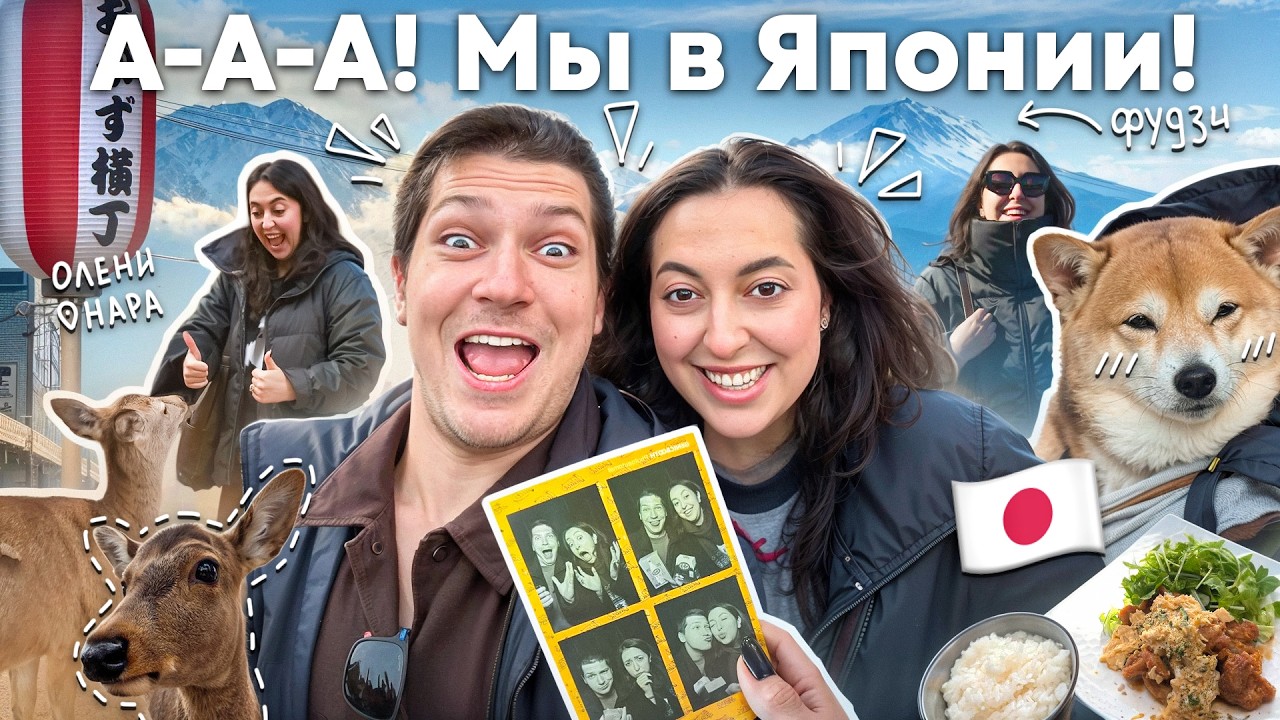 УЕХАЛИ В ЯПОНИЮ / feat. Waterfork