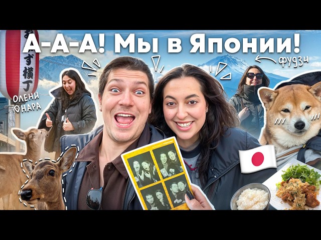 УЕХАЛИ В ЯПОНИЮ / feat. Waterfork