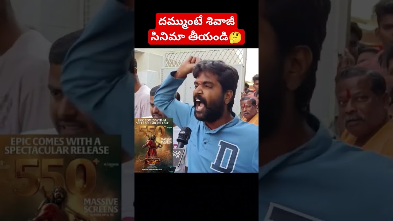 Chhaava Public Talk Telugu | Chava Movie Review Telugu | Vicky Kaushal | Rasmika | MadanapalliMasthi