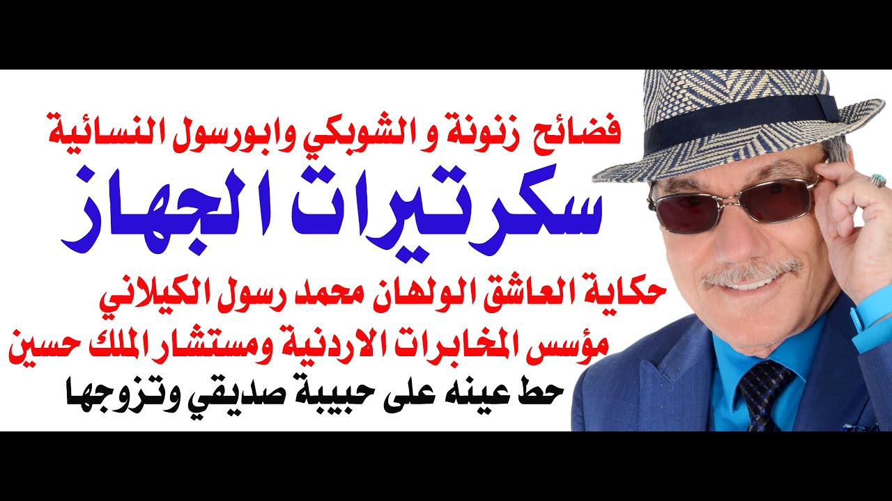 د.أسامة فوزي # 4397 - المخابرات الاردنية والنسوان