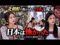 【最終回】北朝鮮で育った2人に今だから話せることを全部聞いてみた