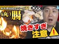 【和牛部位紹介シリーズ#11】（丸）腸の焼き方は〇を先に焼いて脂を焼くと柔らかくて脂の甘みが最高だった！