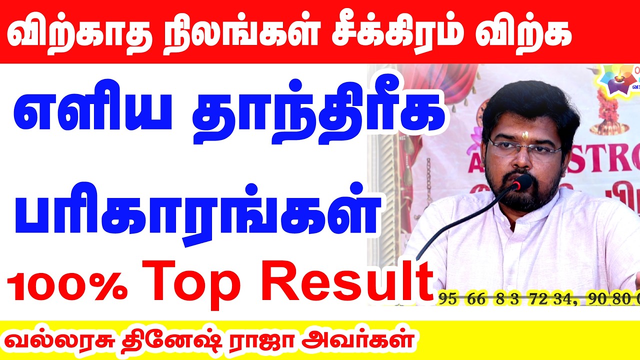 விற்காத நிலங்கள் சீக்கிரம் விற்க எளிய தாந்திரீக பரிகாரங்கள் | 100% Top Result |