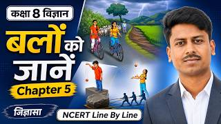 Class 8 Science Jigyasa Chapter 6 | Understanding Forces | Line by Line | New NCERT Book screenshot 2