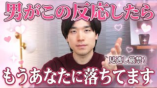 男性が女性を本気で好きになったらこんな反応を見せます。7選