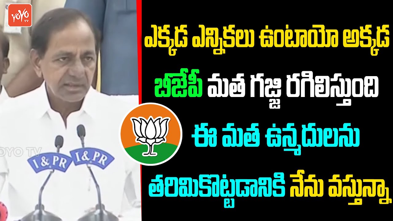 CM KCR Firing Comments On BJP Govt | CM KCR About Paddy Procurement in Telangana | YOYO TV Channel