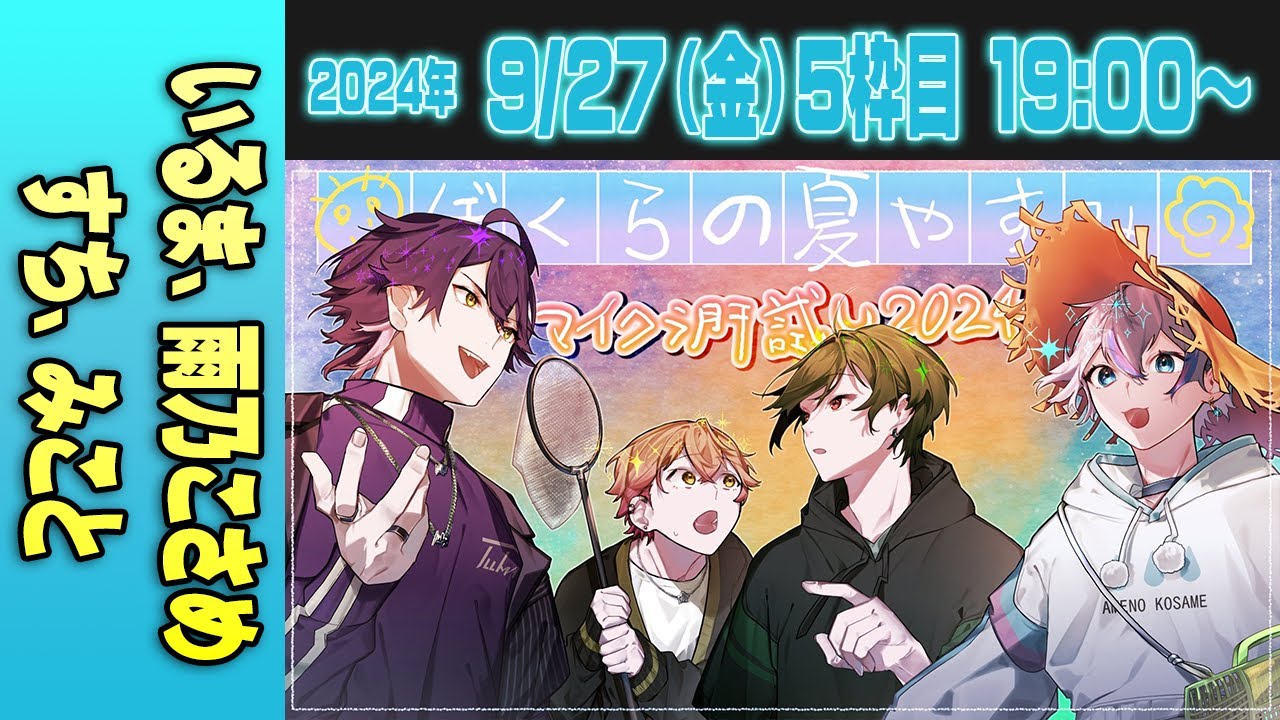 【05運営視点】 #マイクラ肝試し2024　DAY3-1【いるま、雨乃こさめ、すち、みこと】