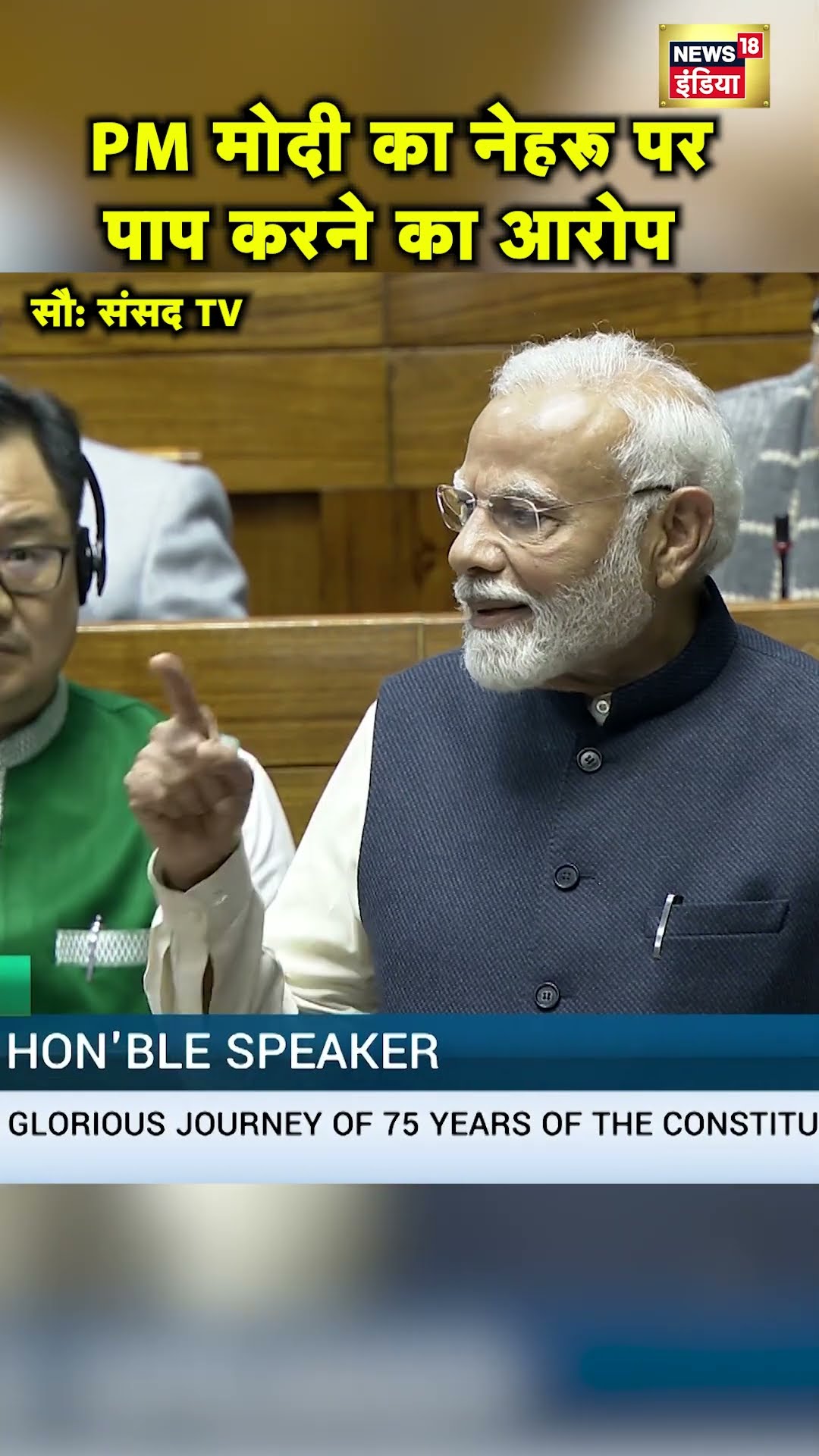 PM Modi ने Jawaharlal Nehru का नाम लेकर Congress को सुनाई खरी-खरी | Hindi News | N18S