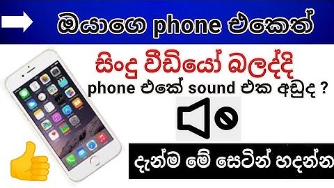 How to fix phone voice slow problem sinhala /Sl New Academy