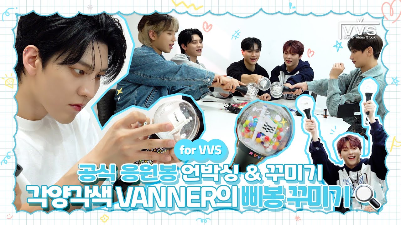 VVS] 공식 응원봉 언박싱 & 꾸미기 | 각양각색 VANNER의 삐봉 꾸미기
