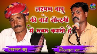 || Laxman Bapu || Laxman Bapu Gadhvi's words bring us face to face with life || scm live