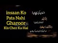 Insaan Ko Pata Nahi Gharoor Kis Chez Ka Hai 20 July 2025 Insaan Ko Pata Nahi Gharoor Kis Chez Ka Hai 20 July 2025
