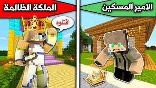 فلم ماين كرافت : الامير المفقود والملكة الشريرة MineCraft Movie