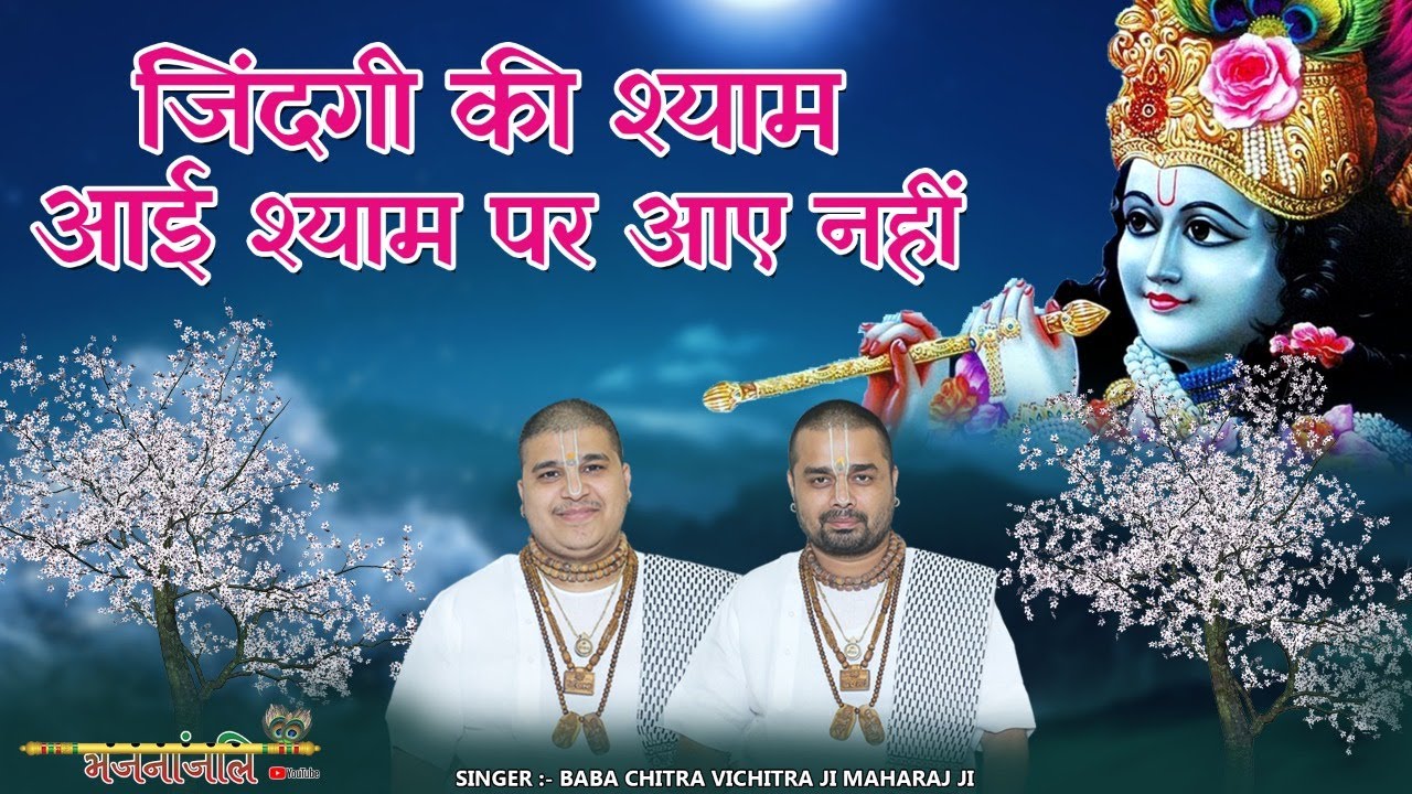          Zindagi Ki Sham Aayi  Superhit Krishna Bhajan   Bhajananjali