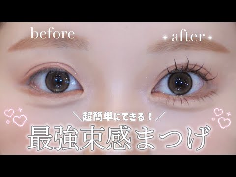 Super Easy] How to Create the Most Volume-Like Eyelashes⟡. From