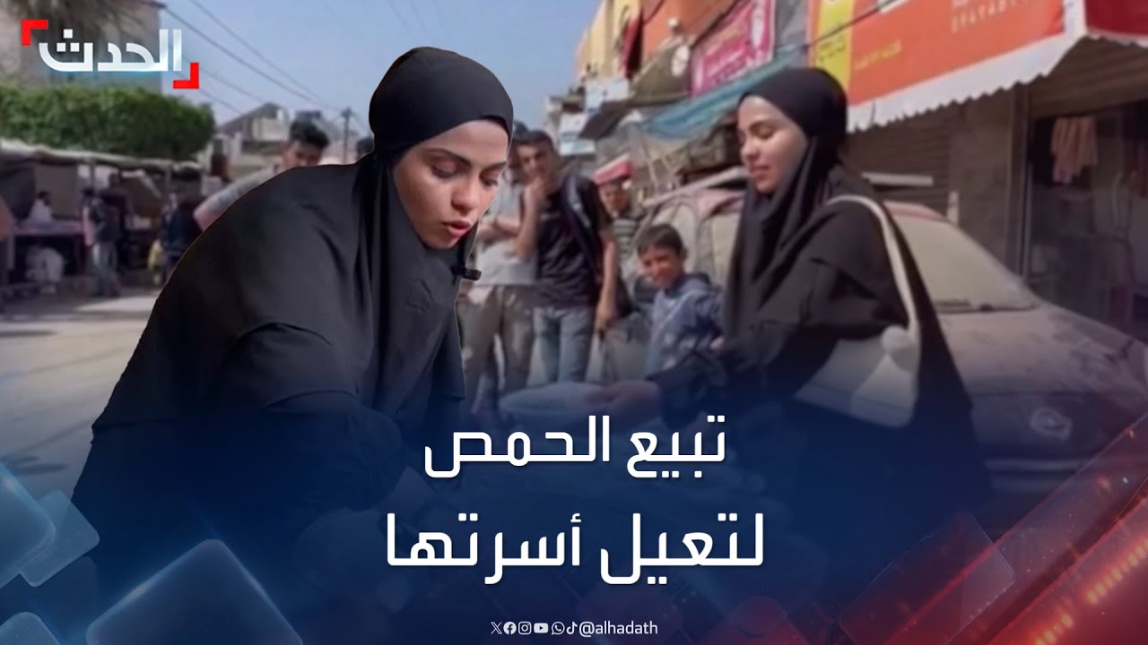 قصة طالبة نازحة تبيع الحمص على عربة كارو في غزة