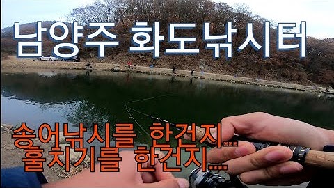 #송어낚시.경기북부송어낚시 ep.4 화도낚시터