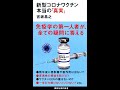 【紹介】新型コロナワクチン 本当の「真実」 講談社現代新書 （宮坂 昌之）