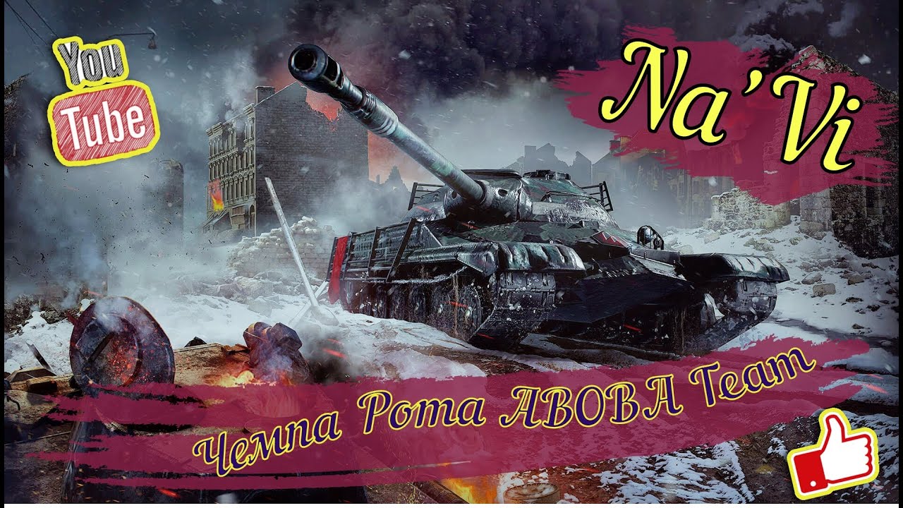 Чемпа клан Na Vi