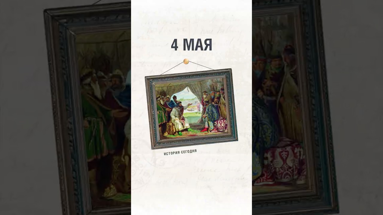 4 мая. После народного бунта на престол вступает Владимир Мономах