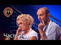 МастерШеф. Сезон 7. Выпуск 21. Часть 3 из 5 от 07.11.2017