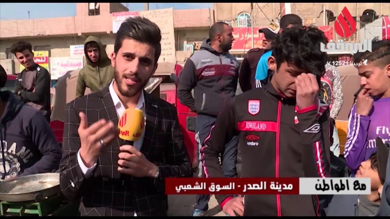 برنامج مع  المواطن   . مدينة الصدر  السوق الشعبي     .  انتاج قناة الموقف الفضائية