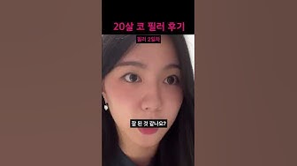 코필러후기 - Youtube