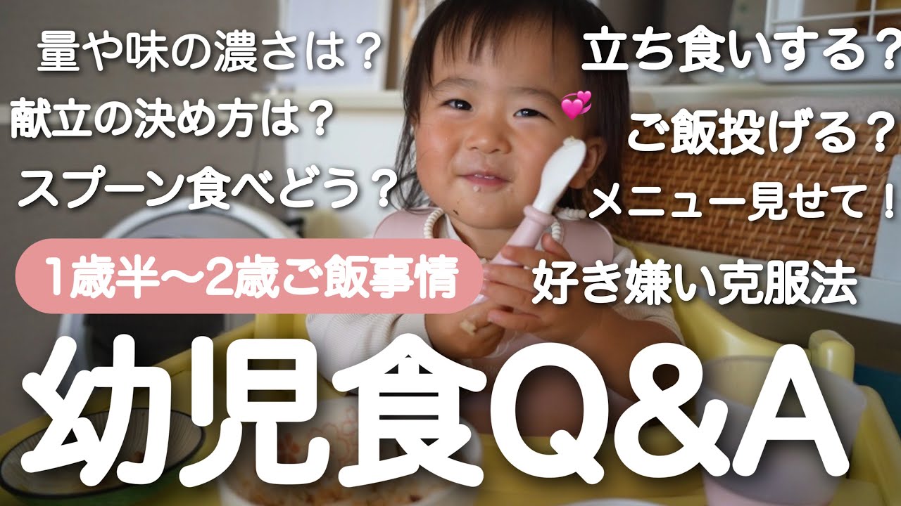 【幼児食】1歳半〜2歳のご飯事情。メニュー紹介や好き嫌い克服方法など🤤💞【1歳7ヶ月】