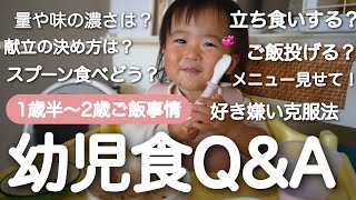 【幼児食】1歳半〜2歳のご飯事情。メニュー紹介や好き嫌い克服方法など【1歳7ヶ月】