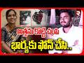 అత్తను కొట్టి చ0పి.. భార్యకు ఫోన్ చేసి.. | Medchal Mother In Law Incident | Medchal Crime | RTV