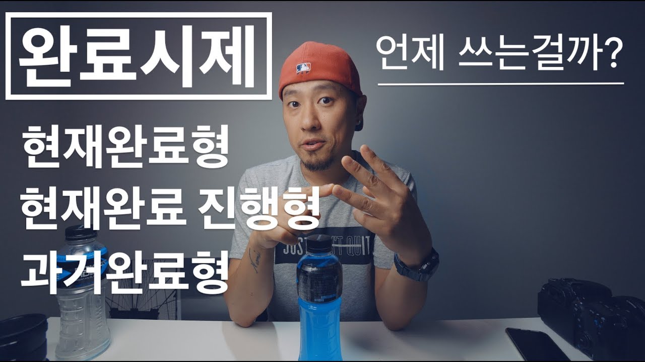 영어에서 완료시제는 언제 사용하는 것일까? (두서없이 떠들어봄)