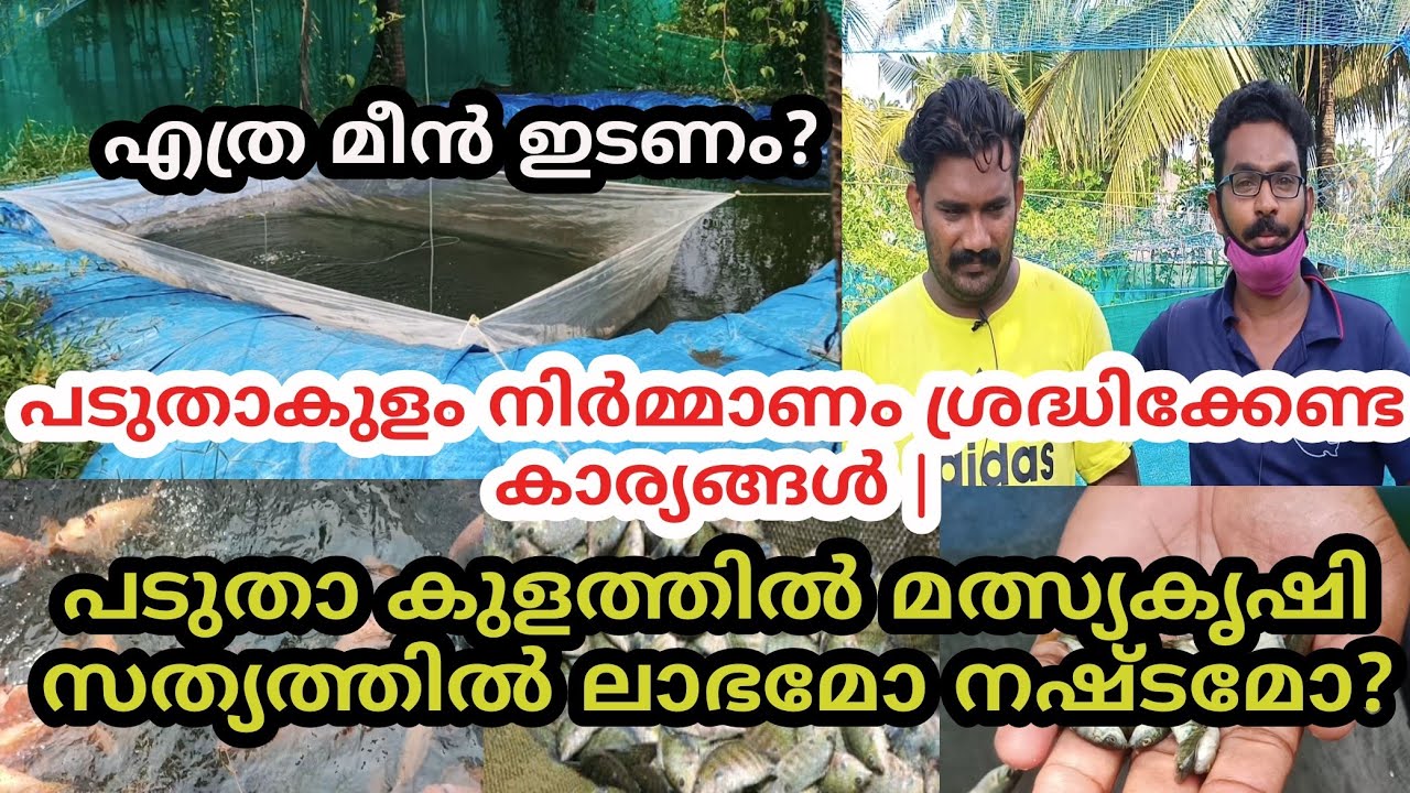 Padutha kulam Malayalamhow to make fish pond Malayalam padutha kulam
