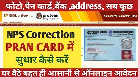PRAN CARD Correction || PRAN CARD में सुधार कैसे करे || NPS CORRECTION 2024
